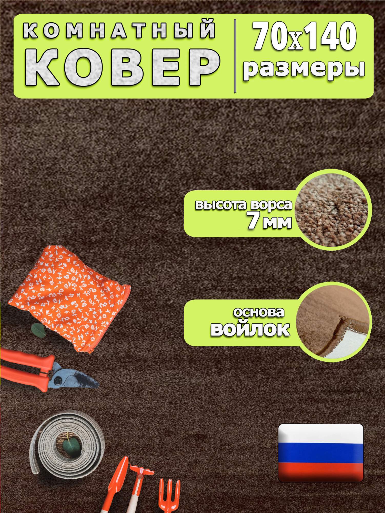 

Ковер Марракеш коричневый Ирис 061 229211509 с ворсом 7мм 70*140, Ковер