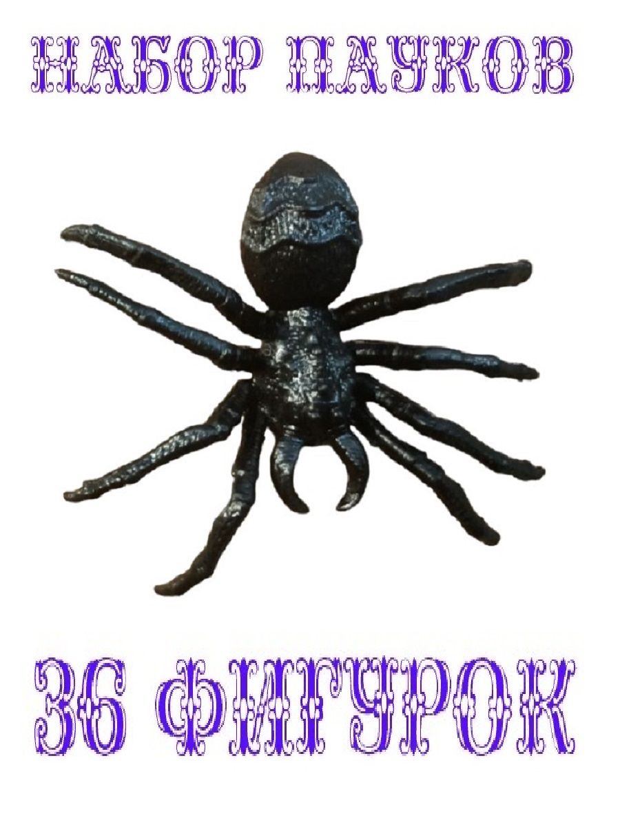 

Фигурка COSY Паук черный средний 36 штук, MEN_КИТ-ФИГ-ПАУК-ВИД_4