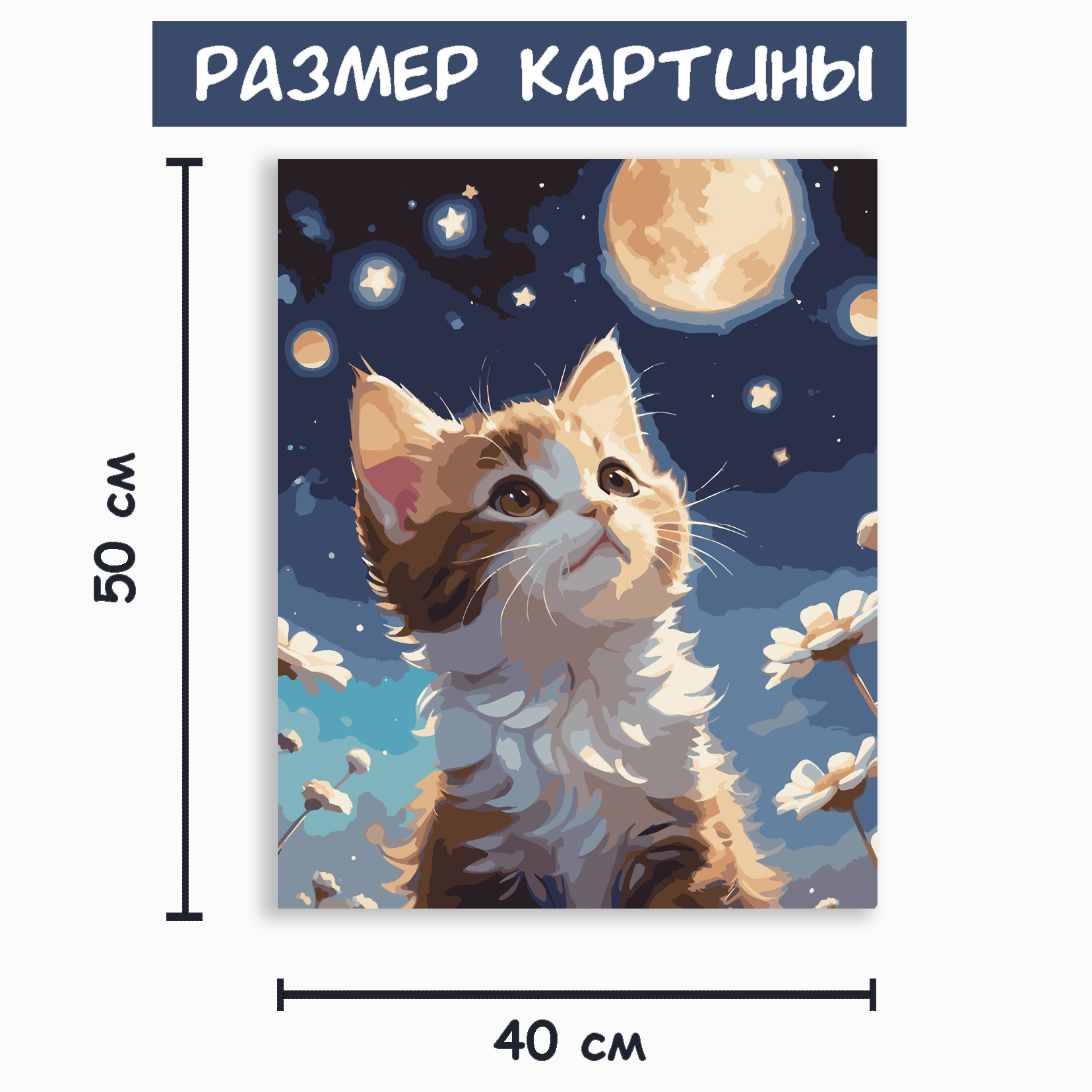 Картина по номерам Meri Art Кот и Луна 50х40 см