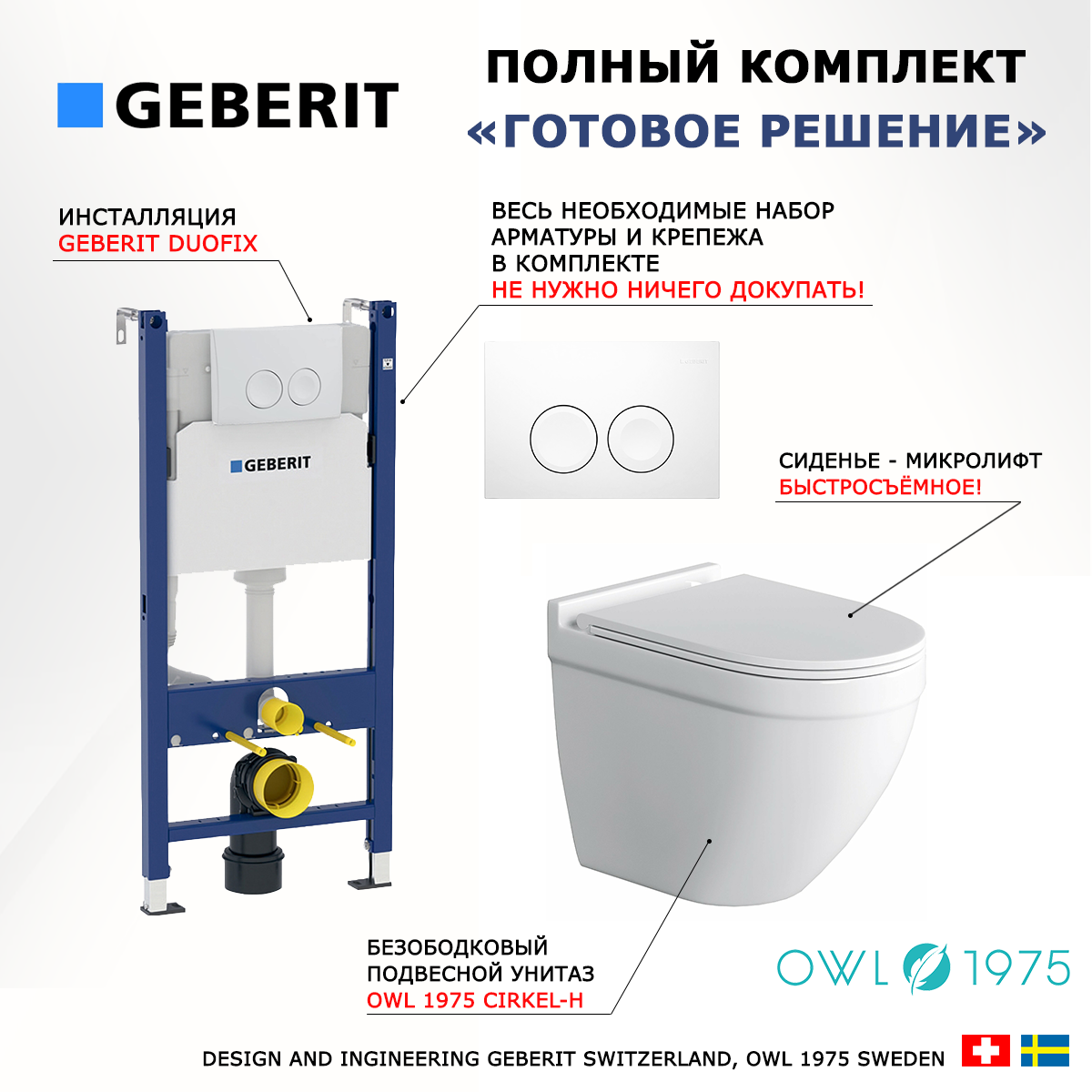 

Комплект инсталляция Geberit Delta + унитаз Owl 1975 Cirkel-H с кнопкой смыва