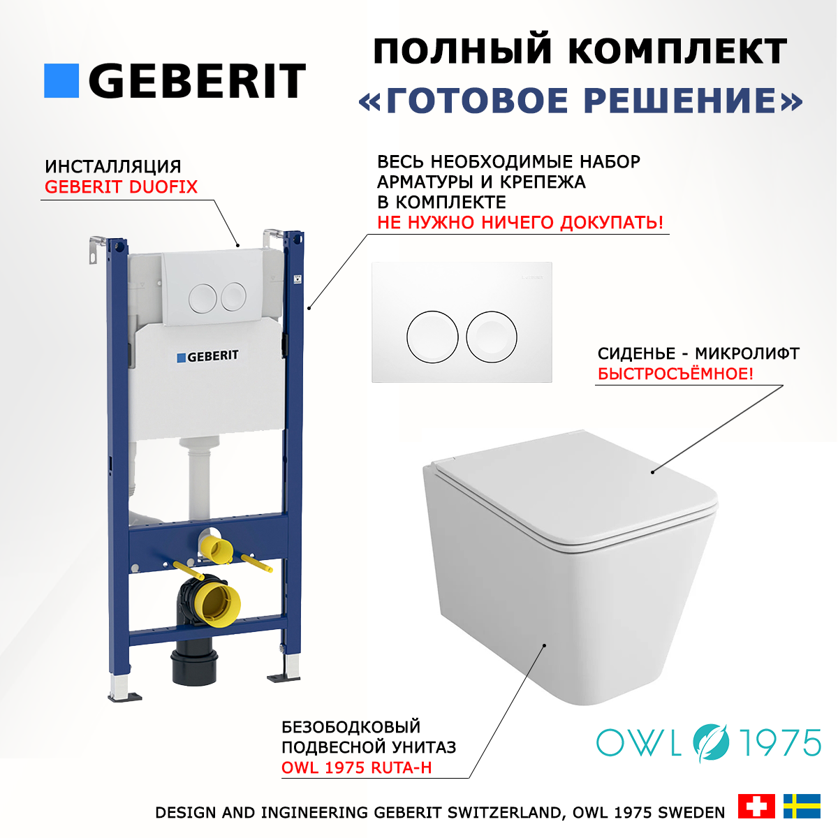 

Комплект инсталляция Geberit Delta + унитаз Owl 1975 Ruta-H с кнопкой смыва
