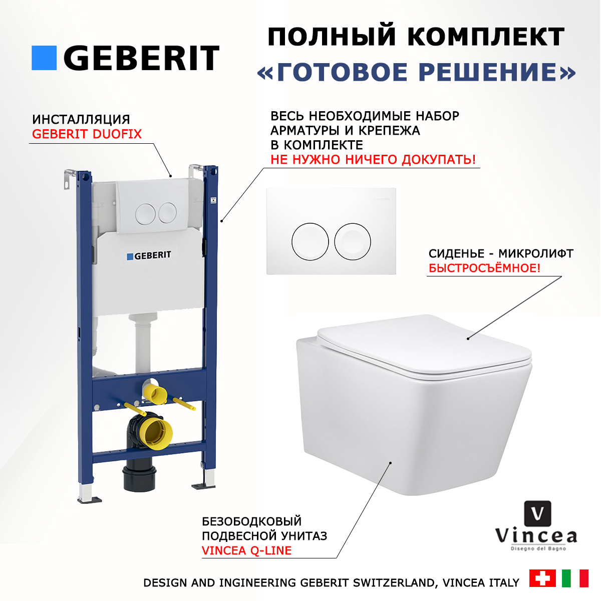 Комплект инсталляция Geberit Delta + унитаз Vincea Q-Line с кнопкой смыва 600013293594