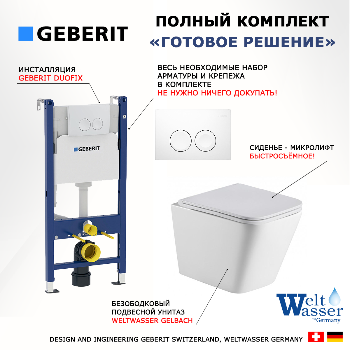 

Комплект инсталляция Geberit Delta + унитаз WeltWasser Gelbach с кнопкой смыва