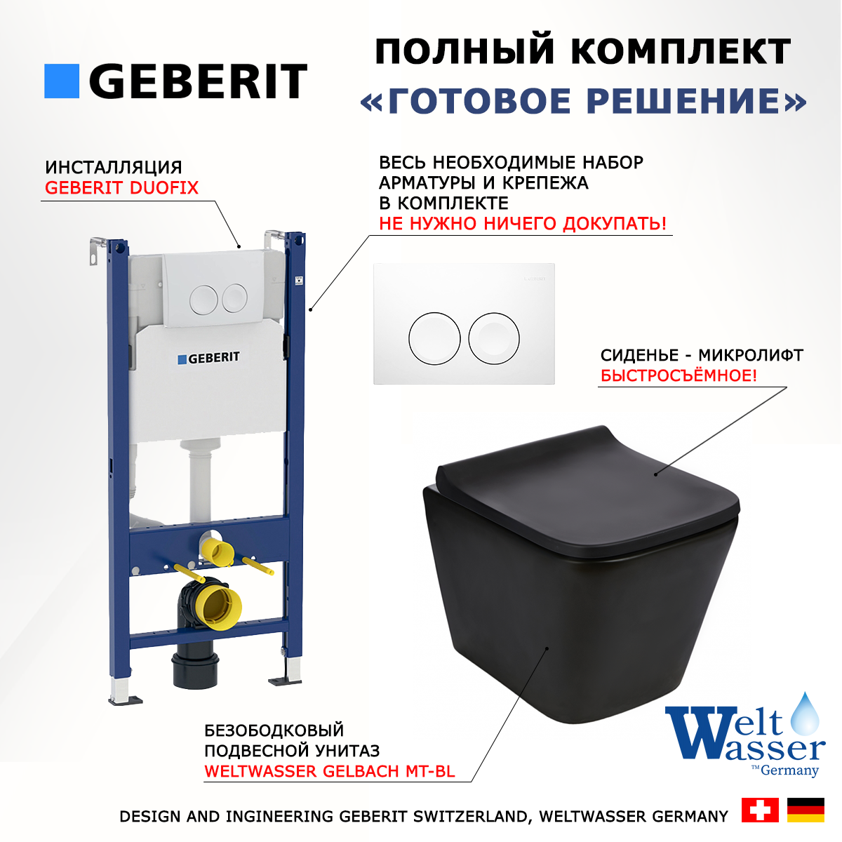 

Комплект инсталляция Geberit Delta + унитаз WeltWasser Gelbach BL с кнопкой смыва