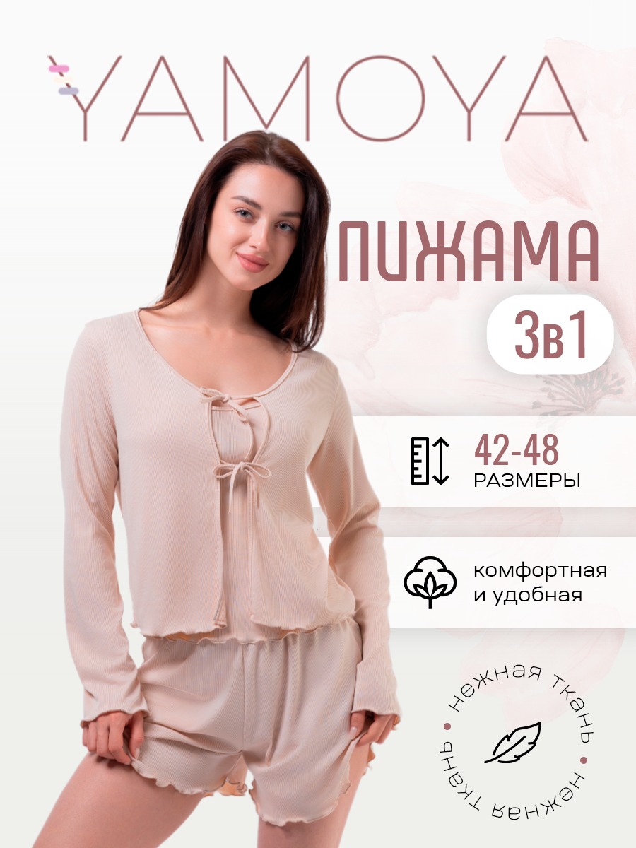 

Пижама женская YAMOYA Сон бежевая L, Бежевый, Сон