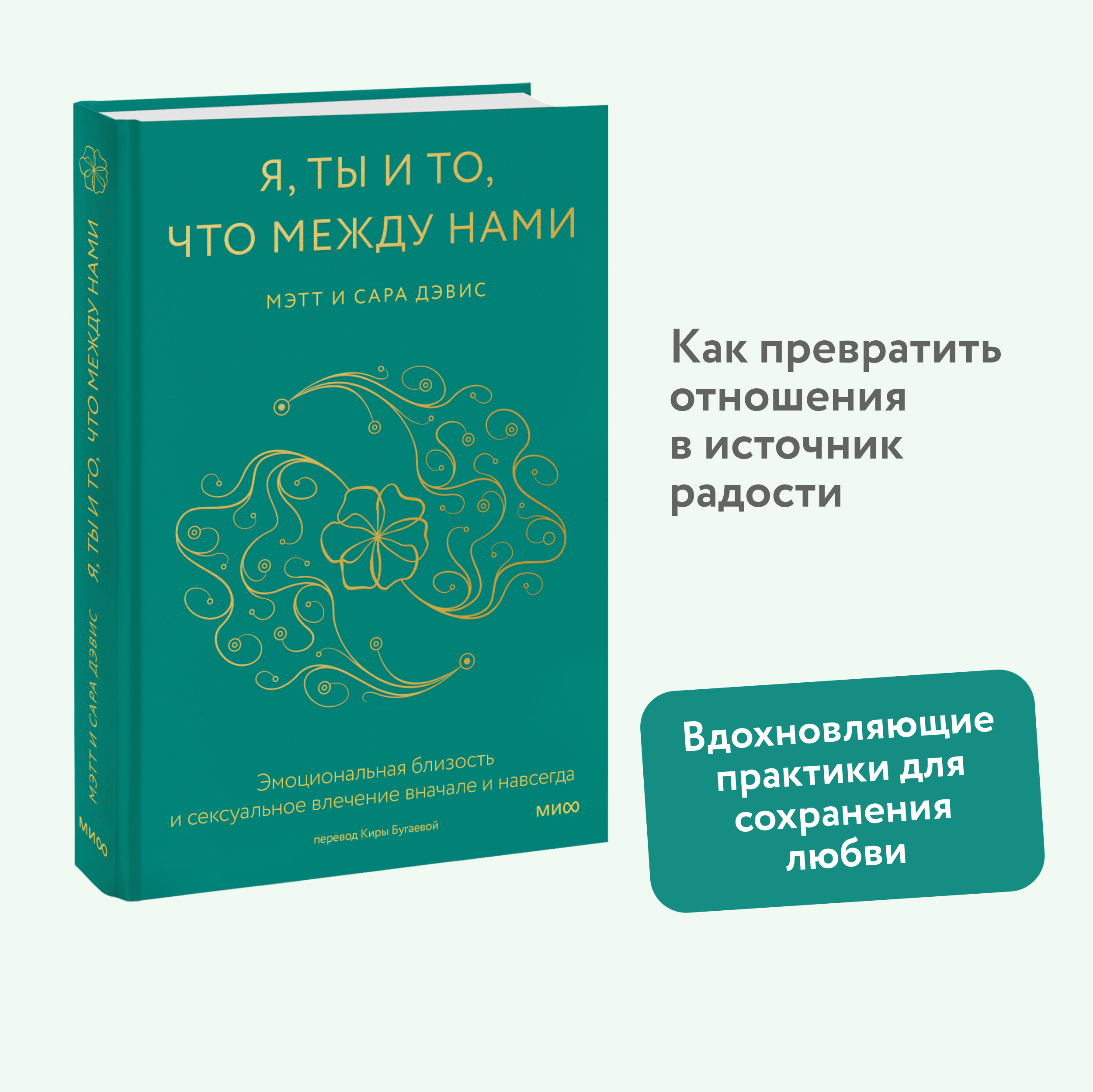

Книга Я, ты и то, что между нами