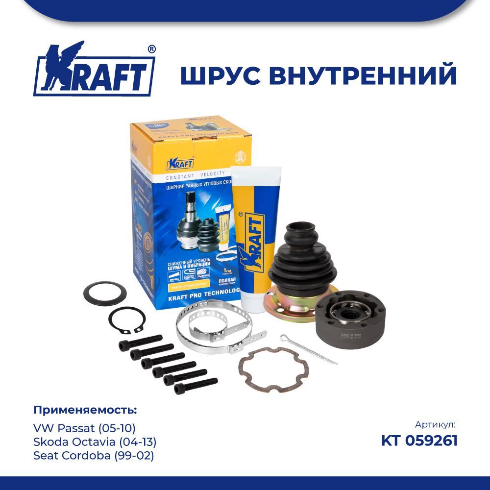 

ШРУС внутрен для а/м VW Passat (05-10), Skoda Octavia KRAFT KT 059261