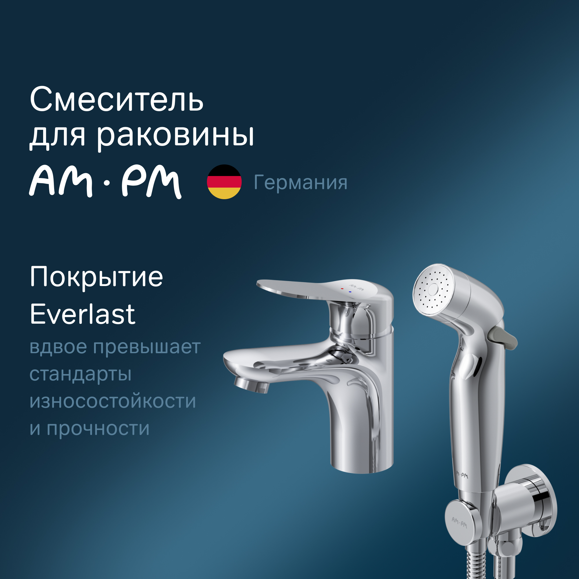 

AM.PM Смеситель для раковины AM.PM Sunny F85C03000 с гигиеническим душем Хром, Серебристый, F85C0