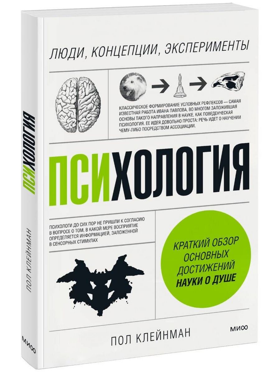 

Психология Люди концепции эксперименты