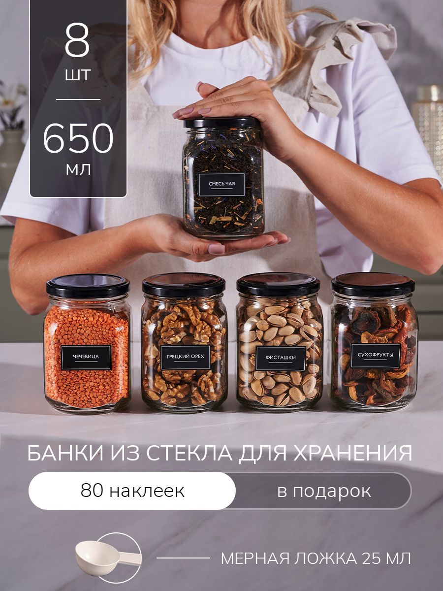 Банки стеклянные для сыпучих продуктов универсальные Палитра Уюта 8 шт 650 мл