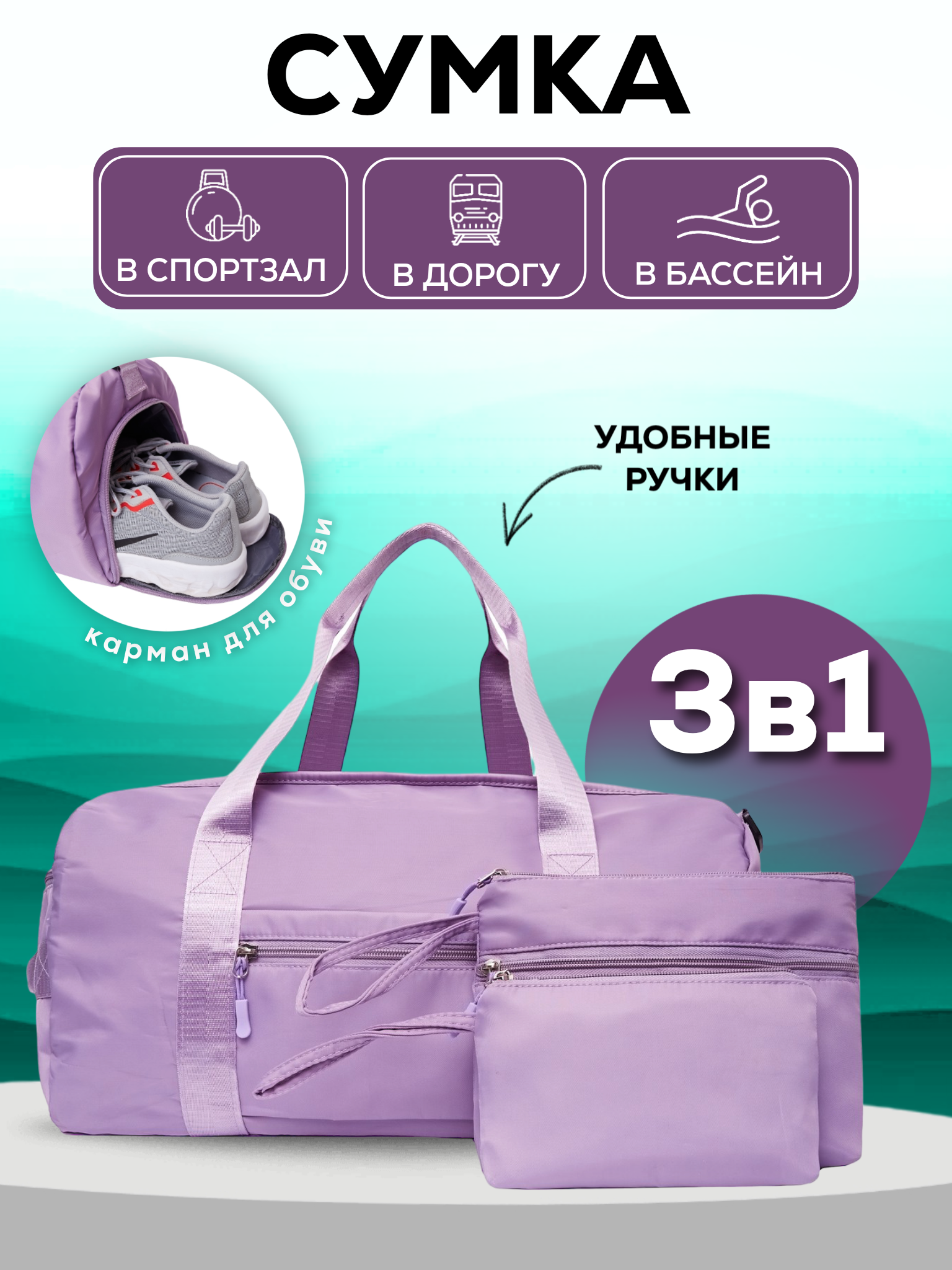 Сумка спортивная для фитнеса и тренировок 3в1 фиолетовая