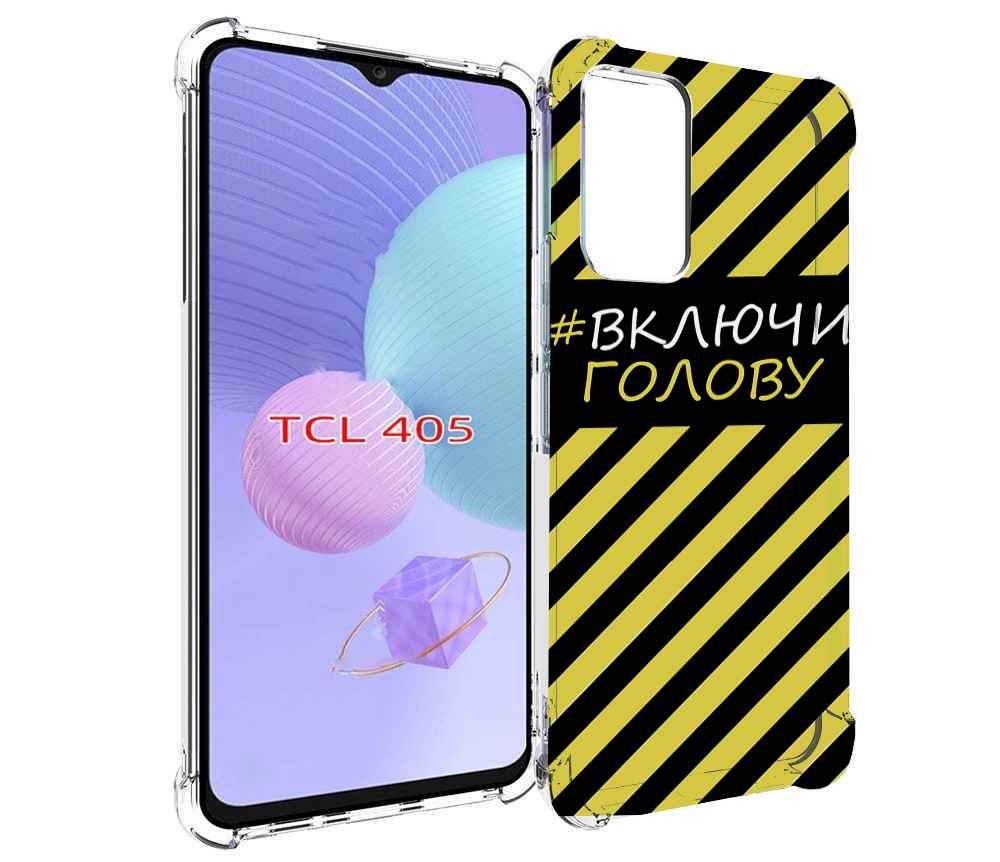 

Чехол MyPads включи-голову-опасно для TCL 405, Tocco