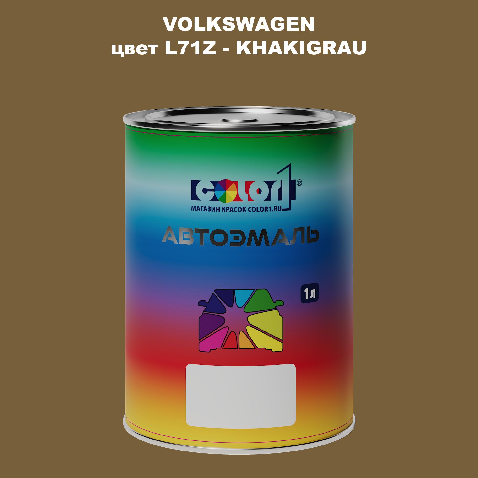 

Автомобильная краска COLOR1 для VOLKSWAGEN, цвет L71Z - KHAKIGRAU, Прозрачный