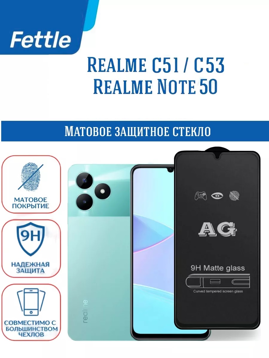 

Матовое защитное стекло для Realme C51 - C53