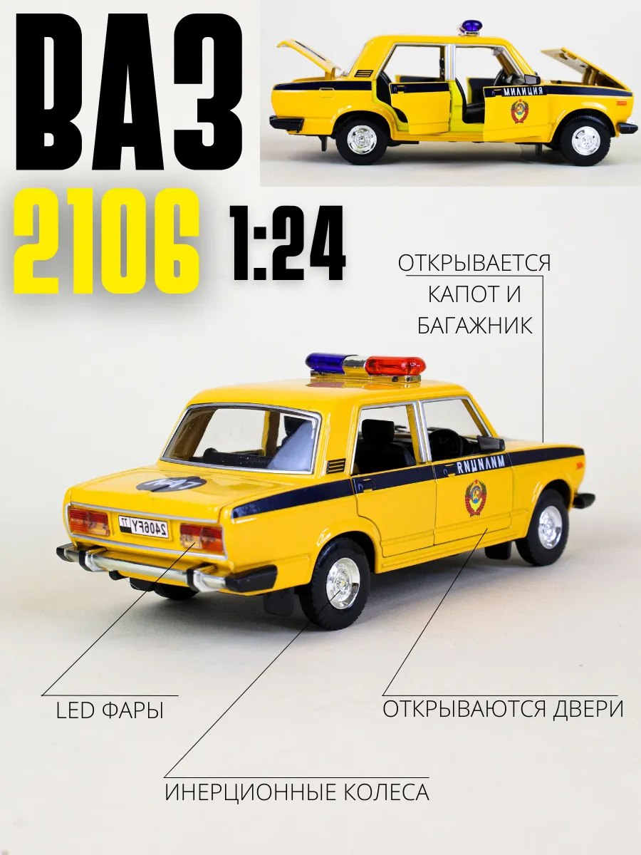

Машинка Карандашофф металлическая инерционная ВАЗ полиция 19 см желтая, Желтый, 2106
