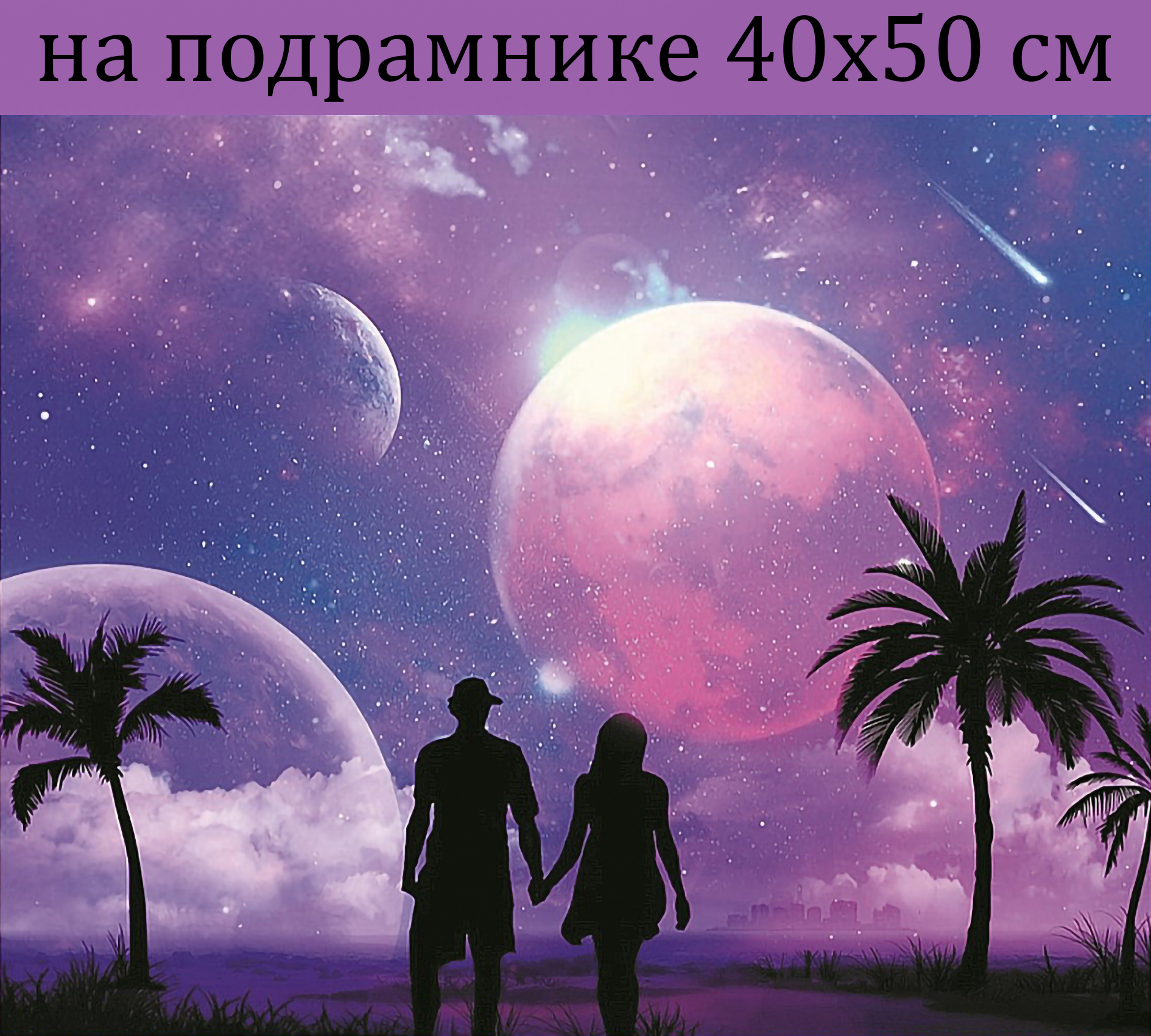 

Алмазная мозаика HWA4906 пара под луной пальмы на подрамнике 40х50, 40х50