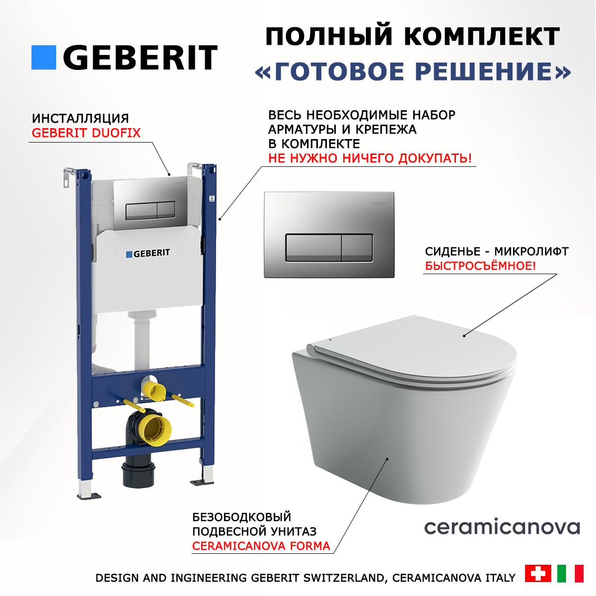 

Комплект инсталляция Geberit UP100 + Унитаз Ceramica Nova Forma + кнопка хром матовый