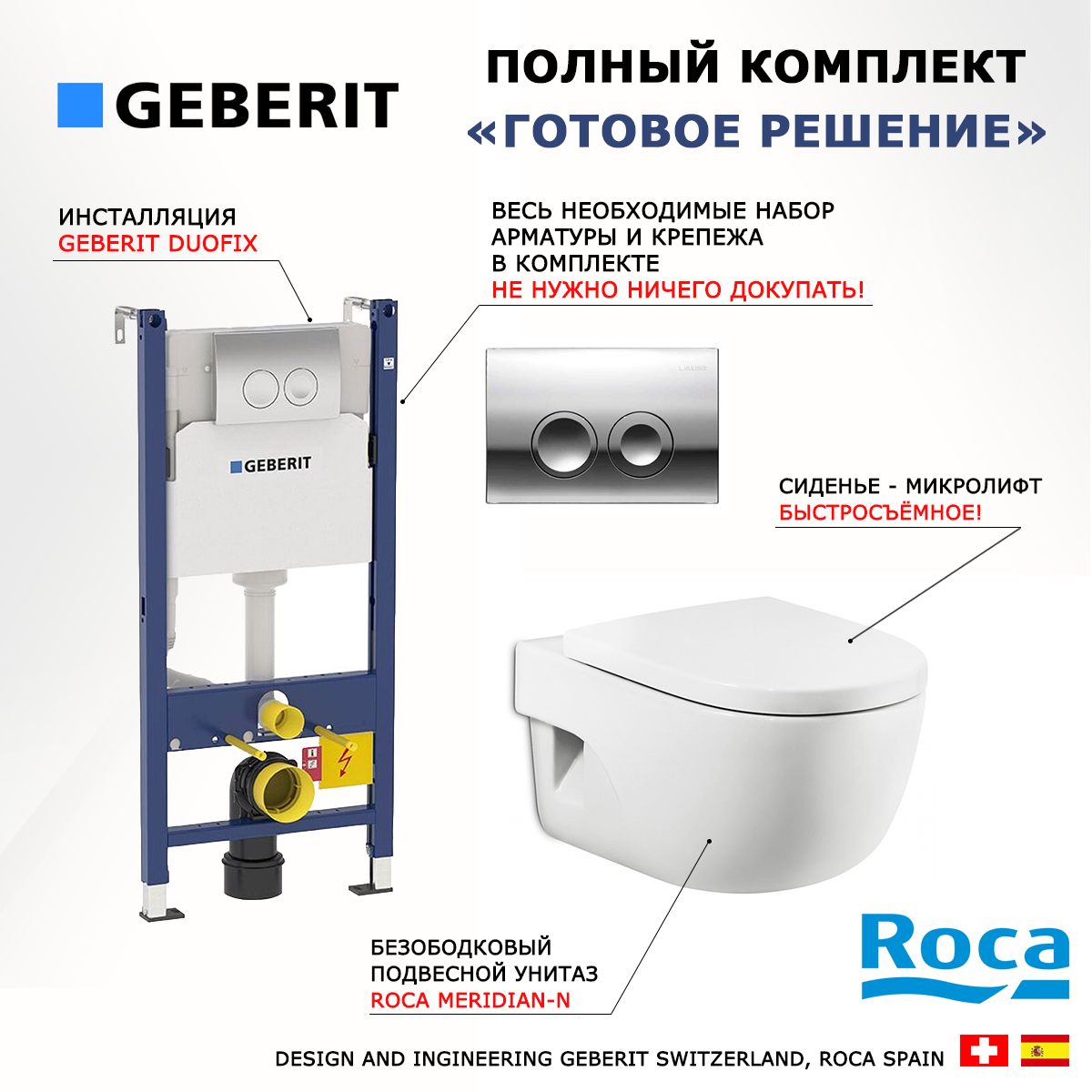 

Комплект инсталляция Geberit Delta + Унитаз Roca Meridian-N + кнопка хром