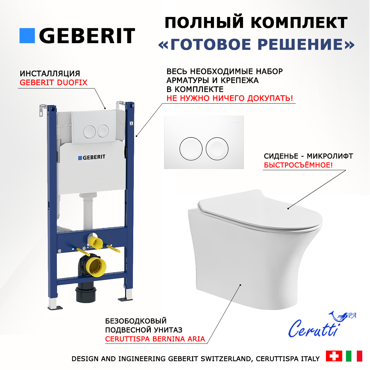 

Комплект инсталляция Geberit Delta + унитаз Cerutti Spa Bernina aria + кнопка белая