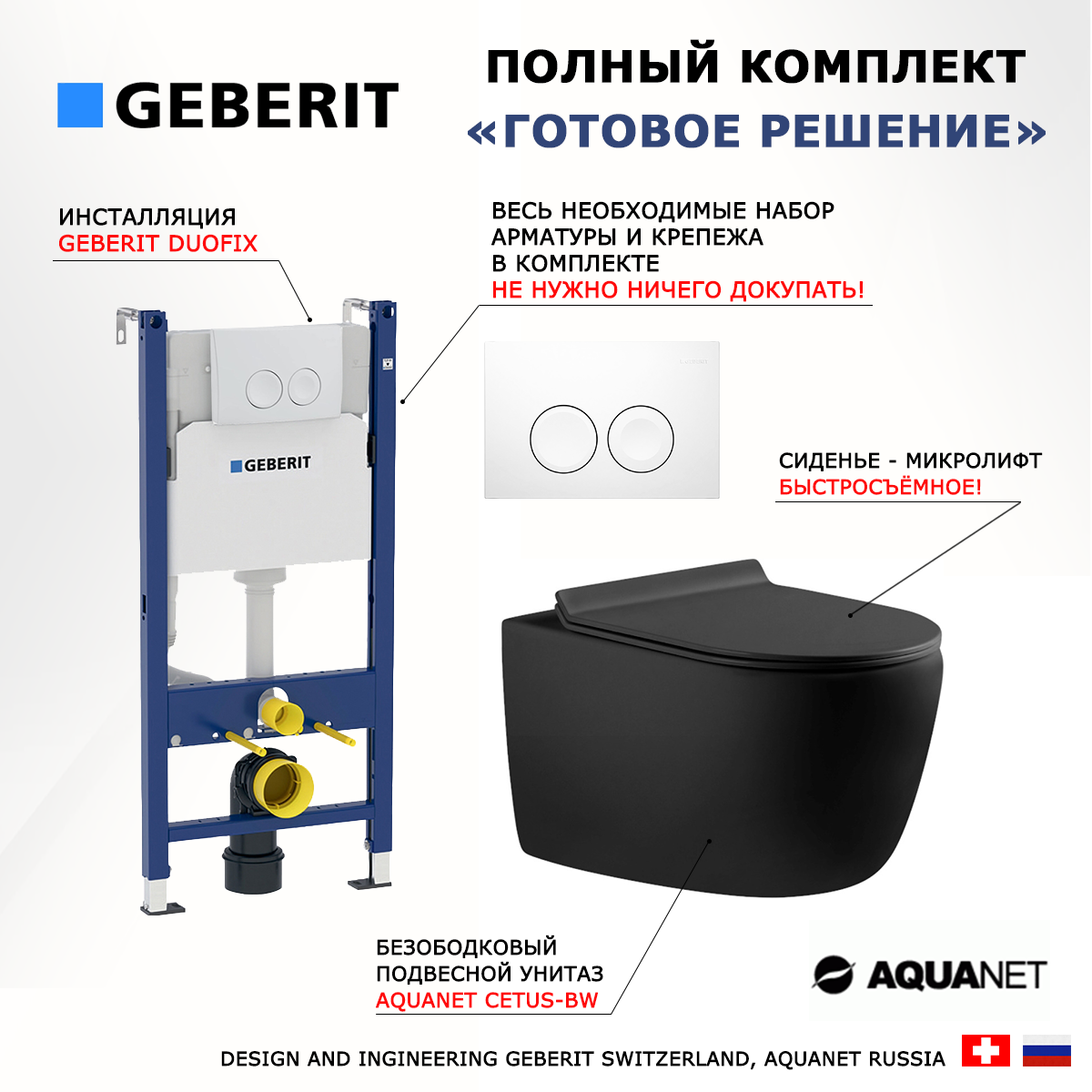 

Комплект инсталляция Geberit Delta + Унитаз Aquanet Cetus + кнопка белая