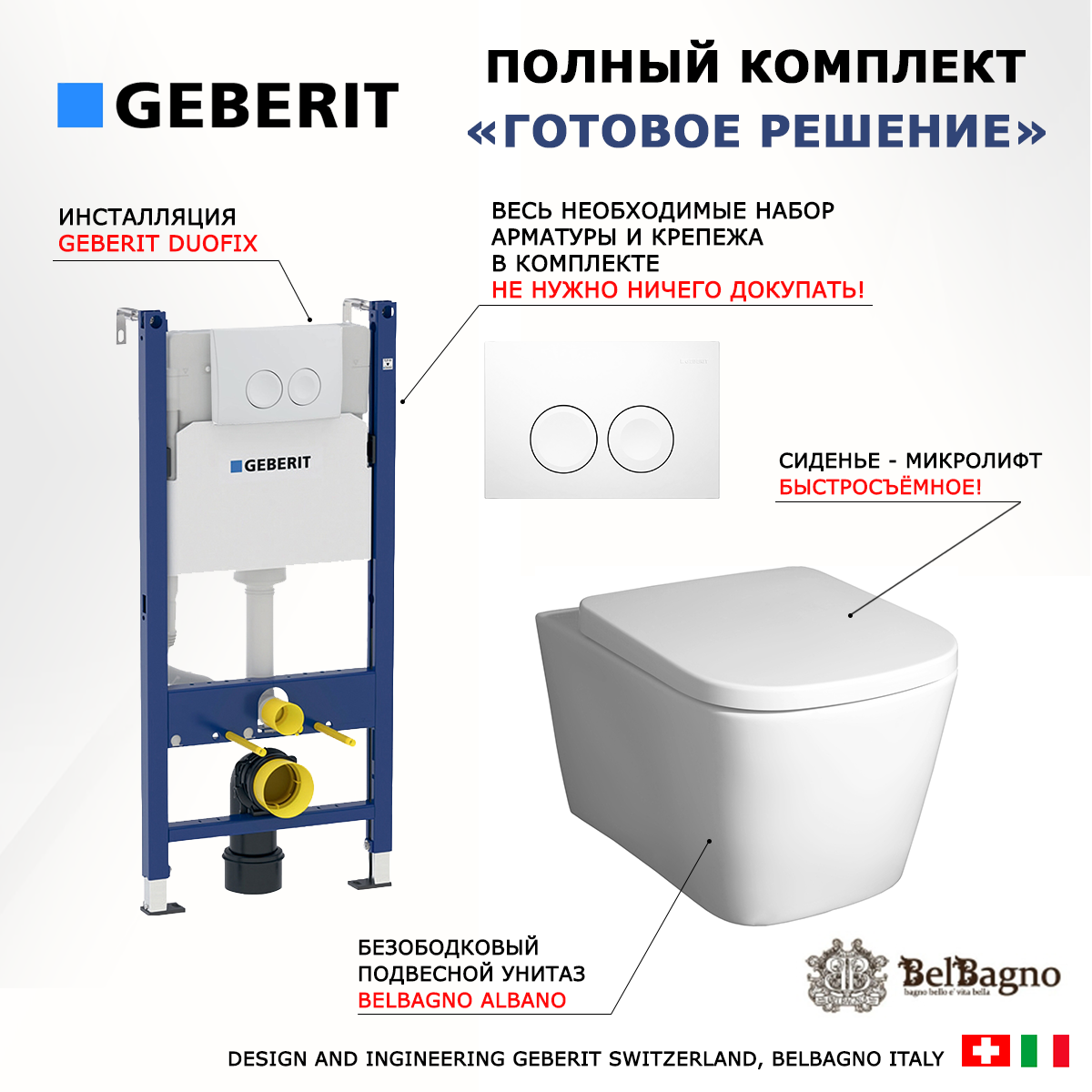 

Комплект инсталляция Geberit Delta + Унитаз BelBagno Albano + кнопка белая