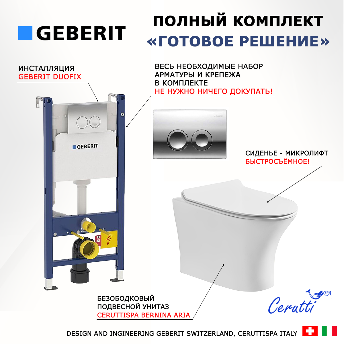 

Комплект инсталляция Geberit Delta + унитаз Cerutti Spa Bernina aria + кнопка хром