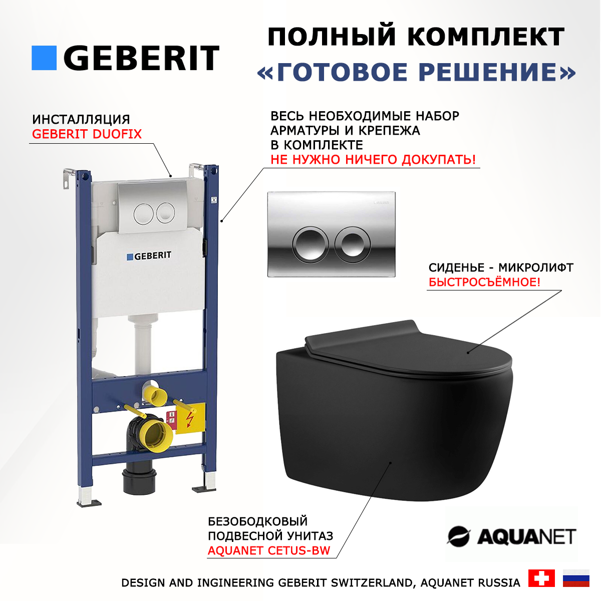 Комплект инсталляция Geberit Delta + Унитаз Aquanet Cetus + кнопка хром 600013293628