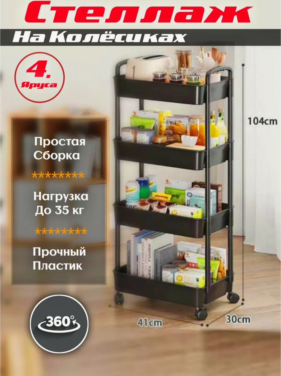 

Стеллаж на колесиках для ванной и кухни
