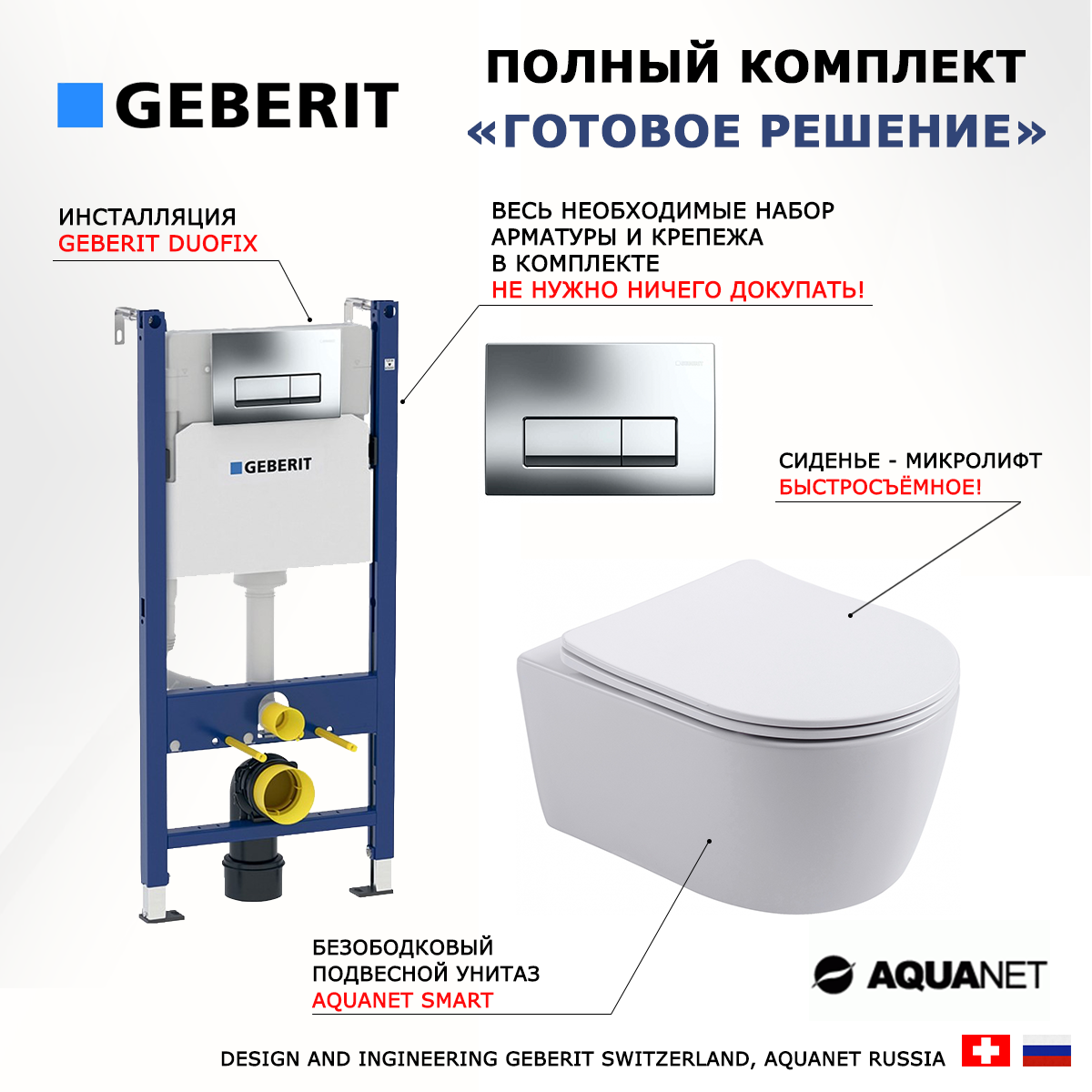 Комплект инсталляция Geberit + Унитаз Aquanet Smart + кнопка хром