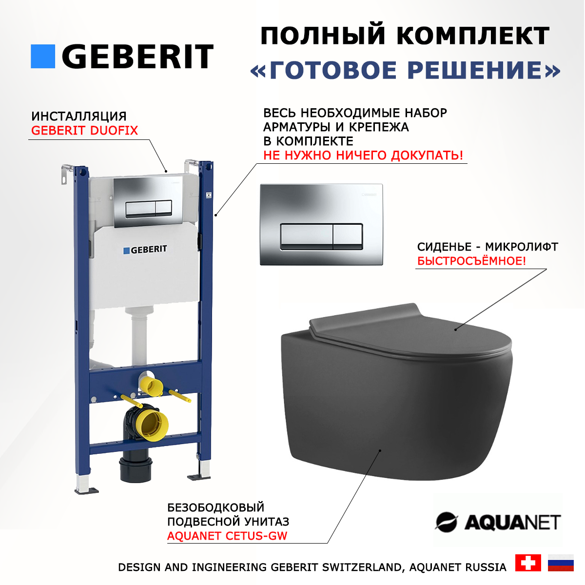 

Комплект инсталляция Geberit + Унитаз Aquanet Cetus-GW + кнопка хром