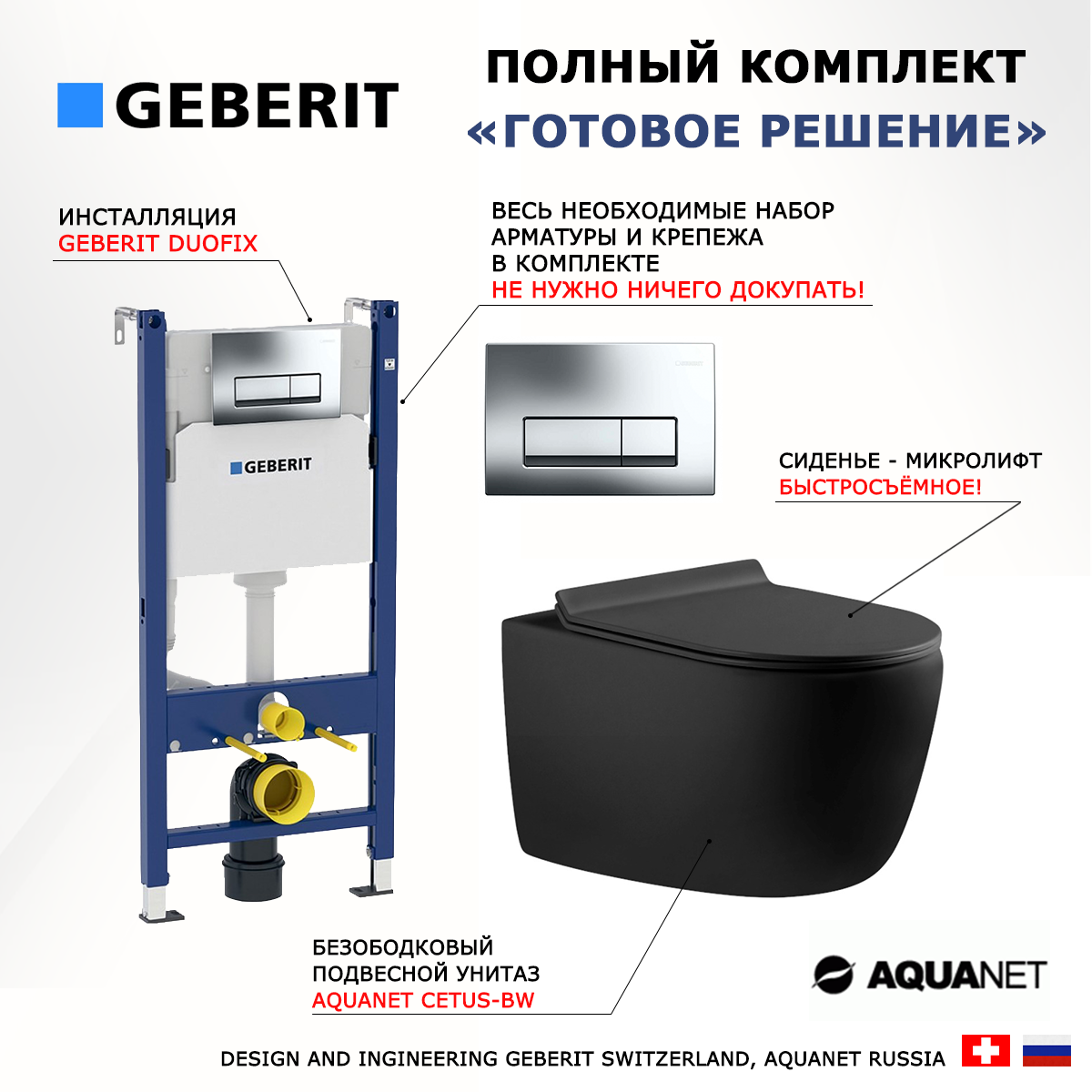

Комплект инсталляция Geberit + Унитаз Aquanet Cetus + кнопка хром