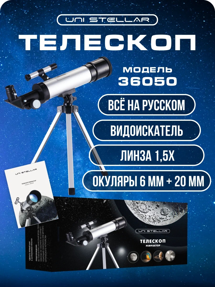 

Телескоп астрономический UNISTELLAR на штативе, Черный