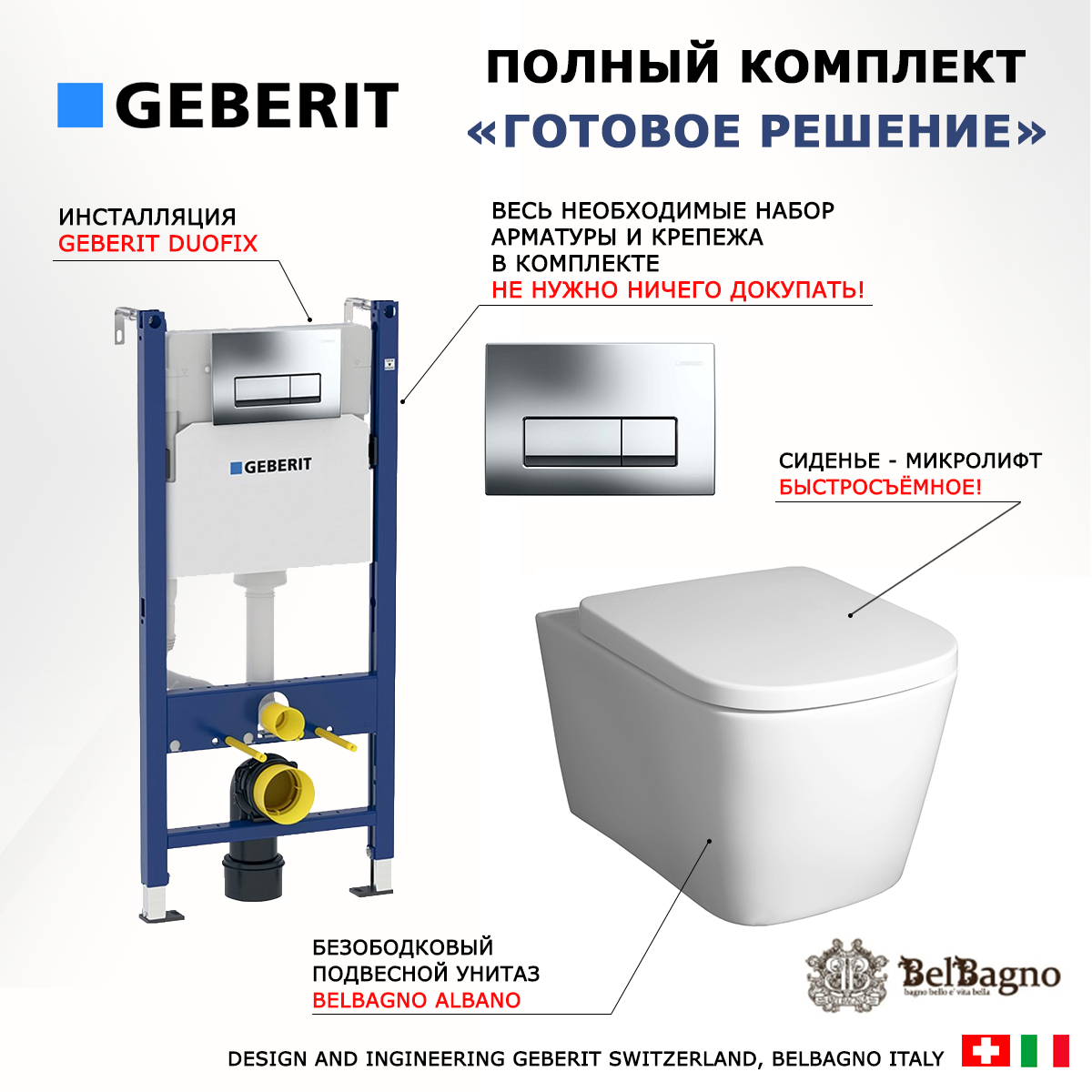 

Комплект инсталляция Geberit + Унитаз BelBagno Albano + кнопка хром