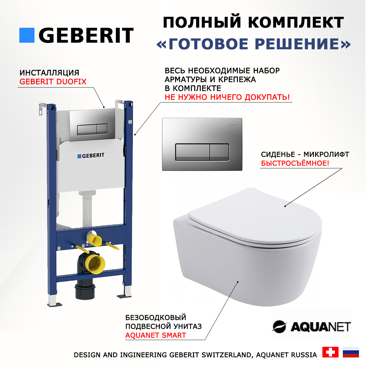 

Комплект инсталляция Geberit UP100 + Унитаз Aquanet Smart + кнопка хром матовый