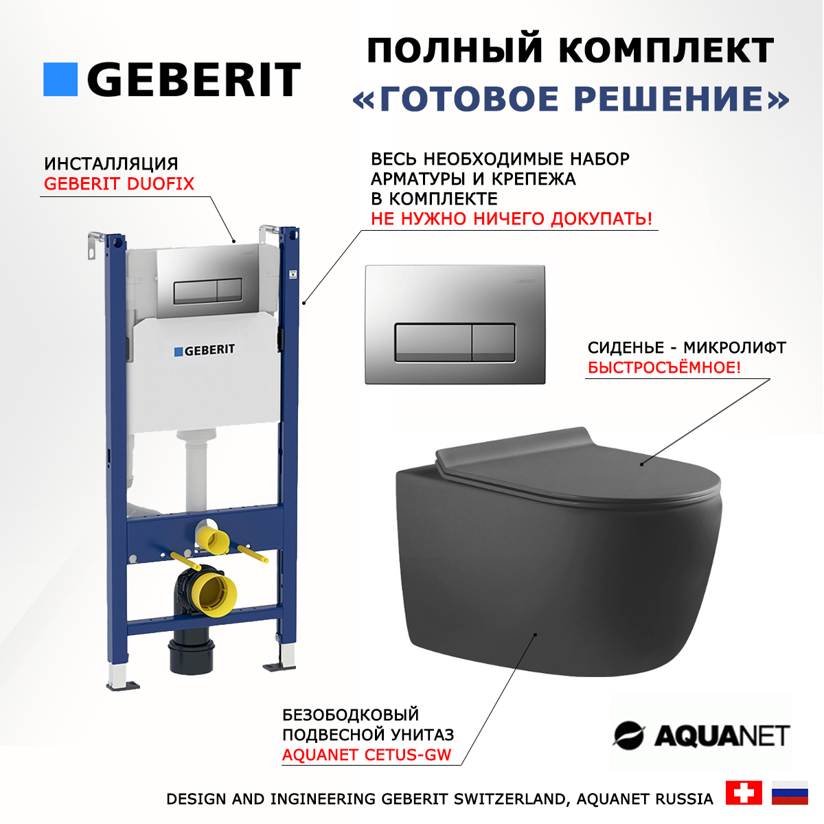 

Комплект инсталляция Geberit UP100 + Унитаз Aquanet Cetus-GW + кнопка хром матовый