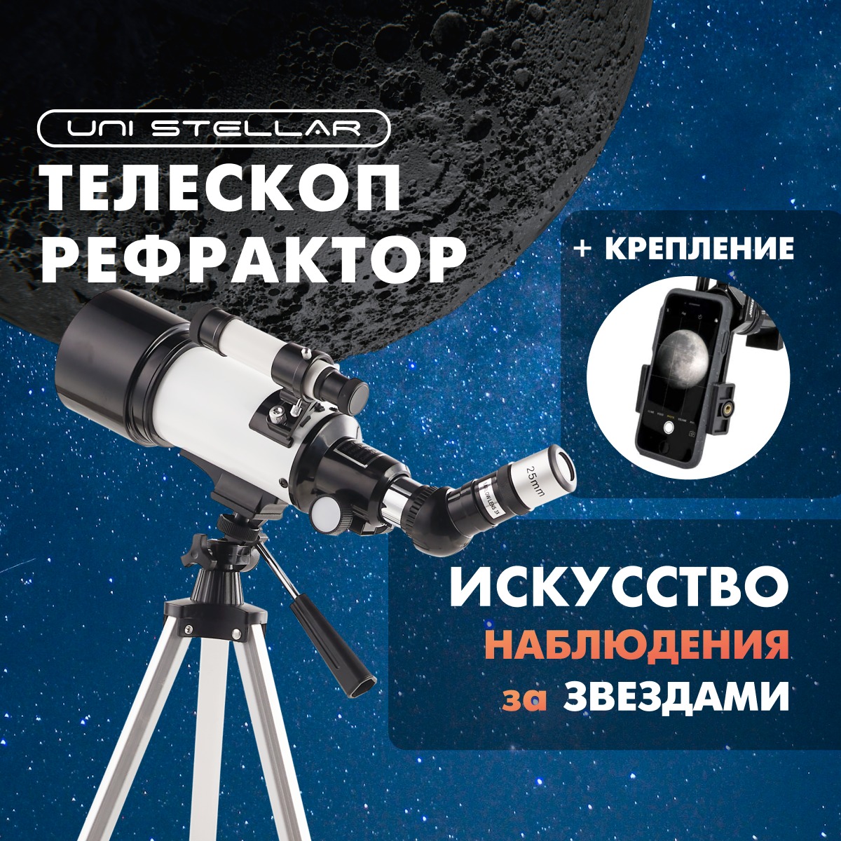 

Телескоп Unistellar астрономический на штативе, Черный
