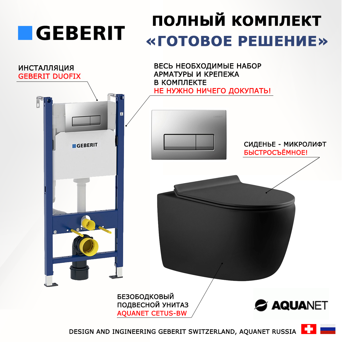 

Комплект инсталляция Geberit UP100 + Унитаз Aquanet Cetus + кнопка хром матовый