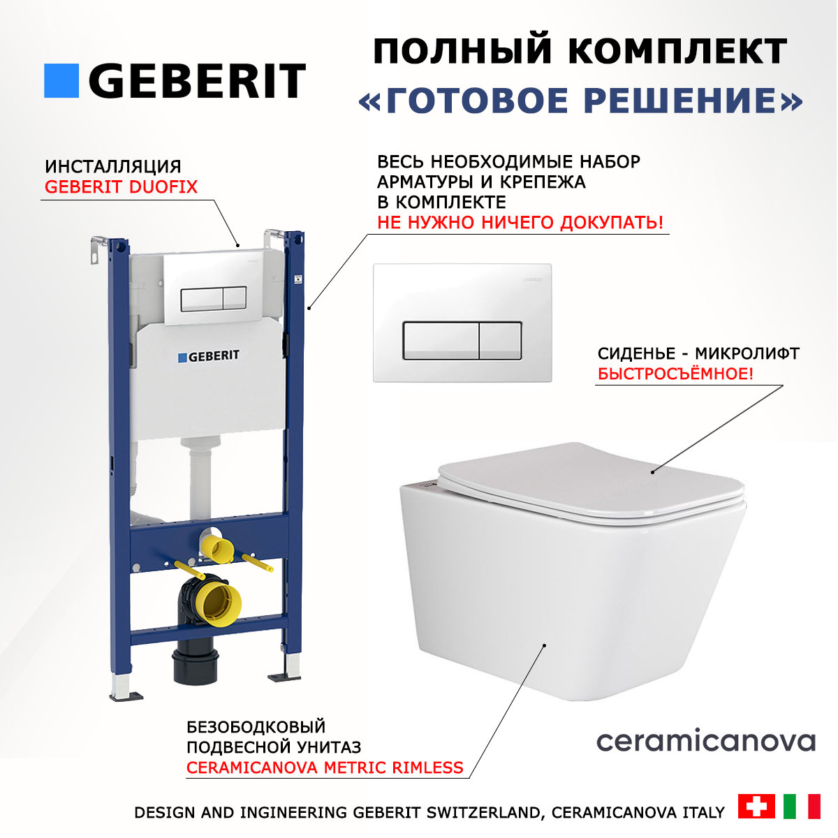 Комплект инсталляция Geberit + Унитаз Ceramica Nova Metric + кнопка белая