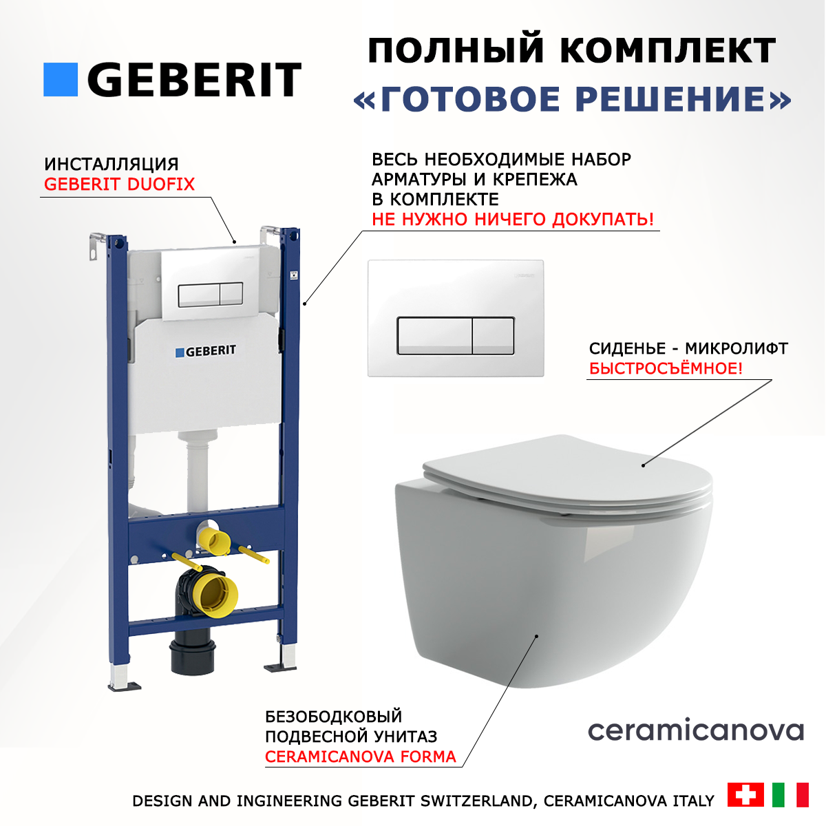 

Комплект инсталляция Geberit + Унитаз Ceramica Nova Forma + кнопка белая