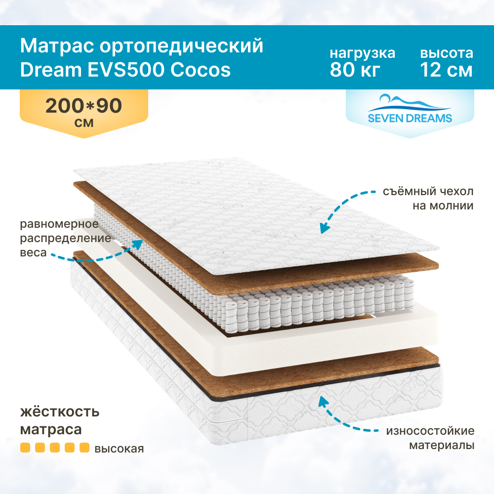 Матрас детский SevenDreams Dream EVS500 Cocos, 90х200 см