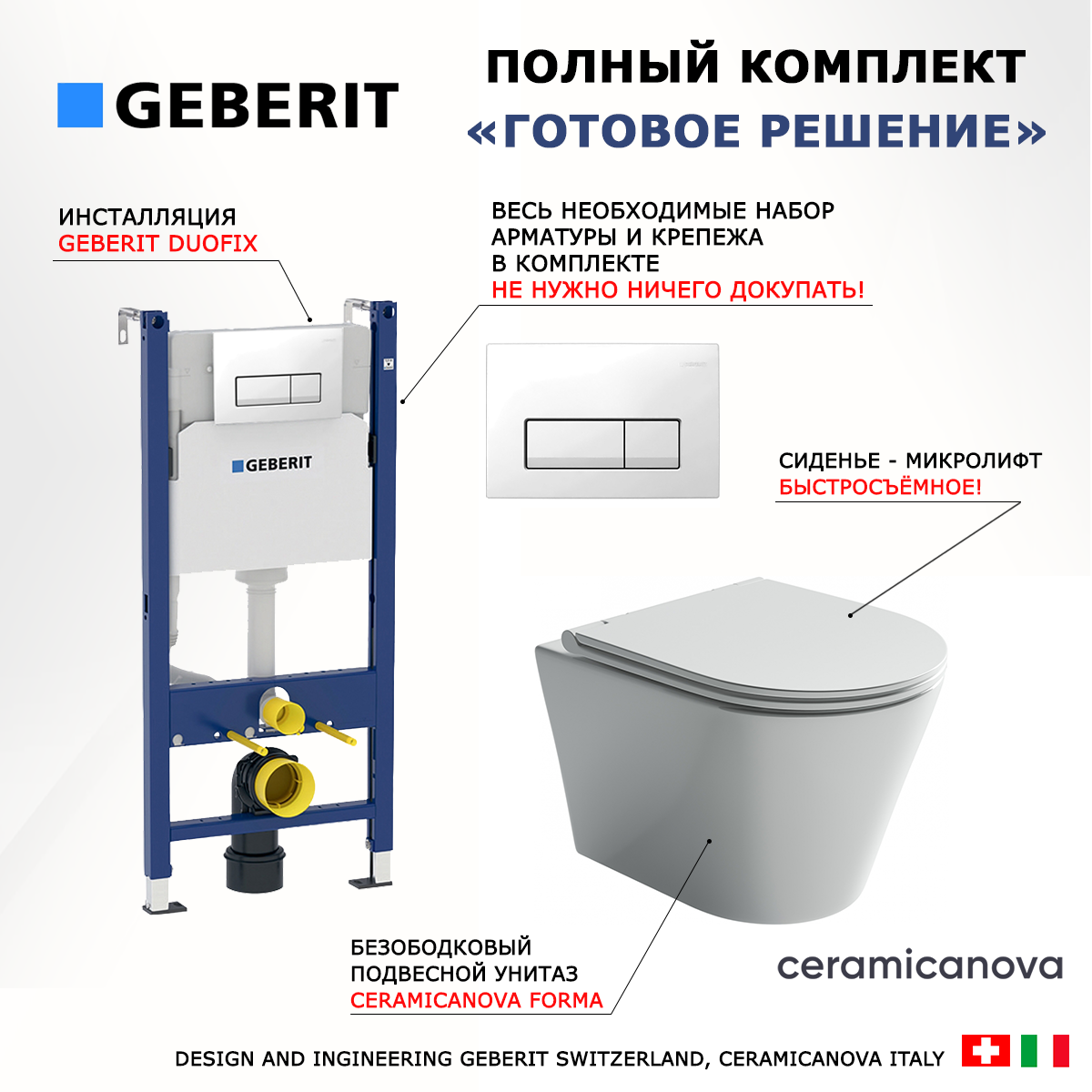 

Комплект инсталляция Geberit + Унитаз Ceramica Nova Forma + кнопка белая