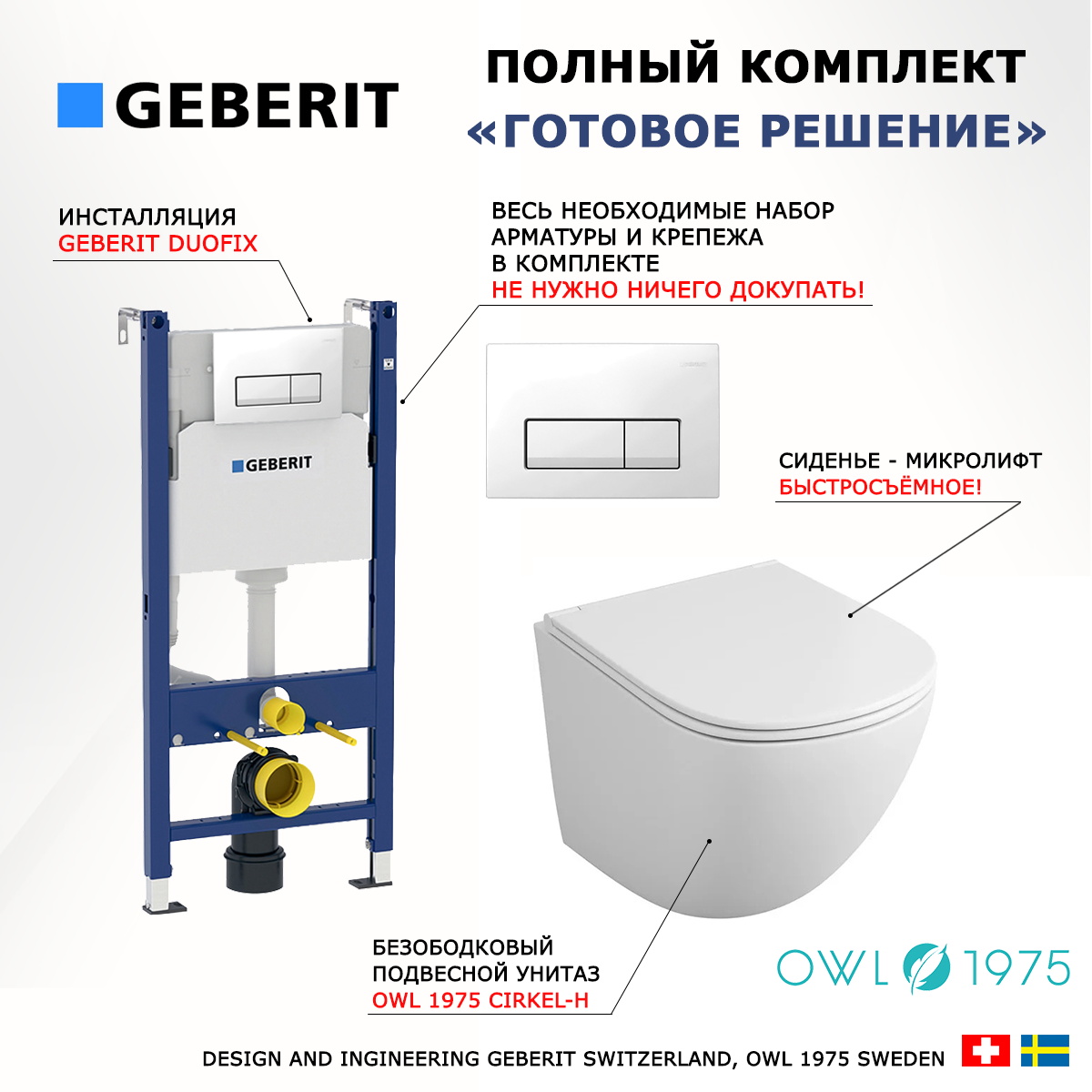 

Комплект инсталляция Geberit + Унитаз Owl 1975 Cirkel-H + кнопка белая