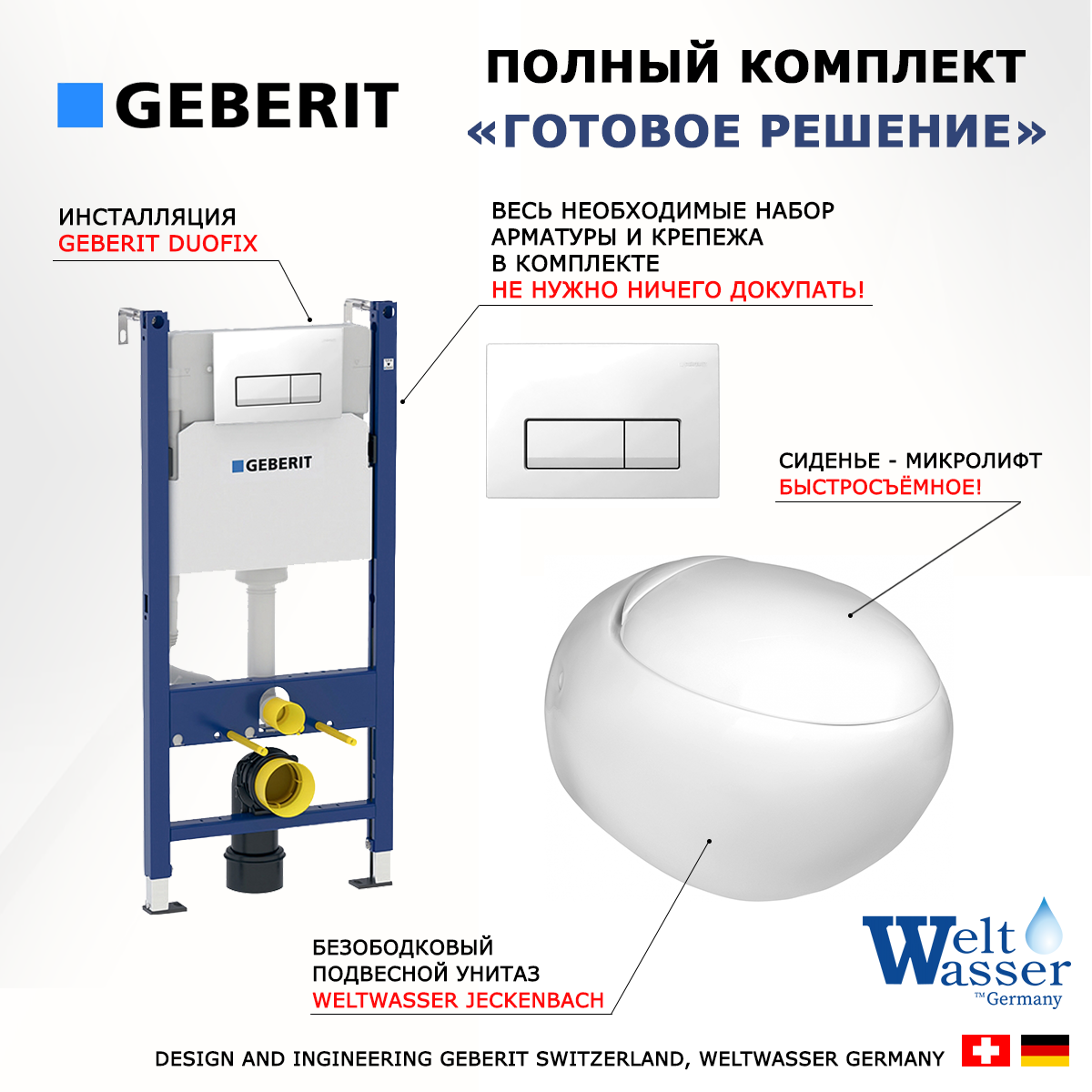 

Комплект инсталляция Geberit + унитаз WeltWasser Jeckenbach + кнопка белая