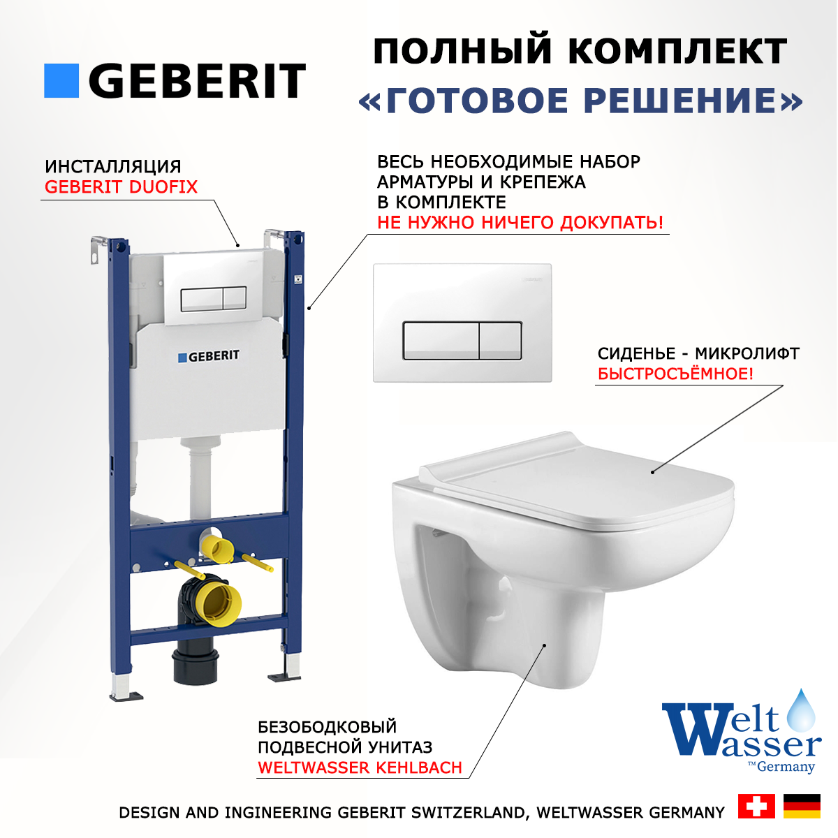 

Комплект инсталляция Geberit + унитаз WeltWasser Kehlbach + кнопка белая