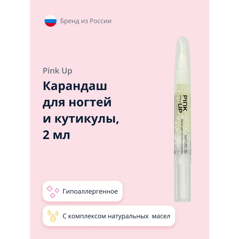 Карандаш для ногтей и кутикулы PINK UP BEAUTY oil nature 2 мл