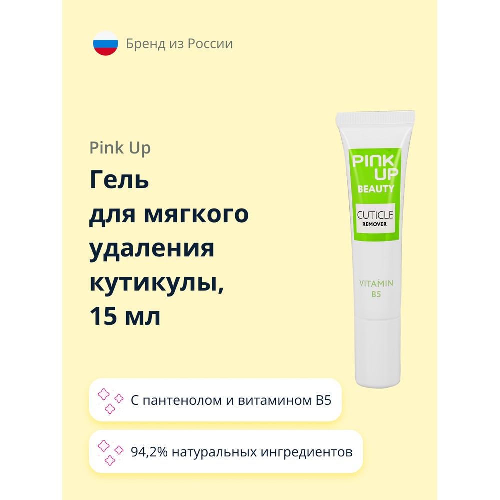 Гель для мягкого удаления кутикулы PINK UP BEAUTY CUTICLE REMOVER 15 мл