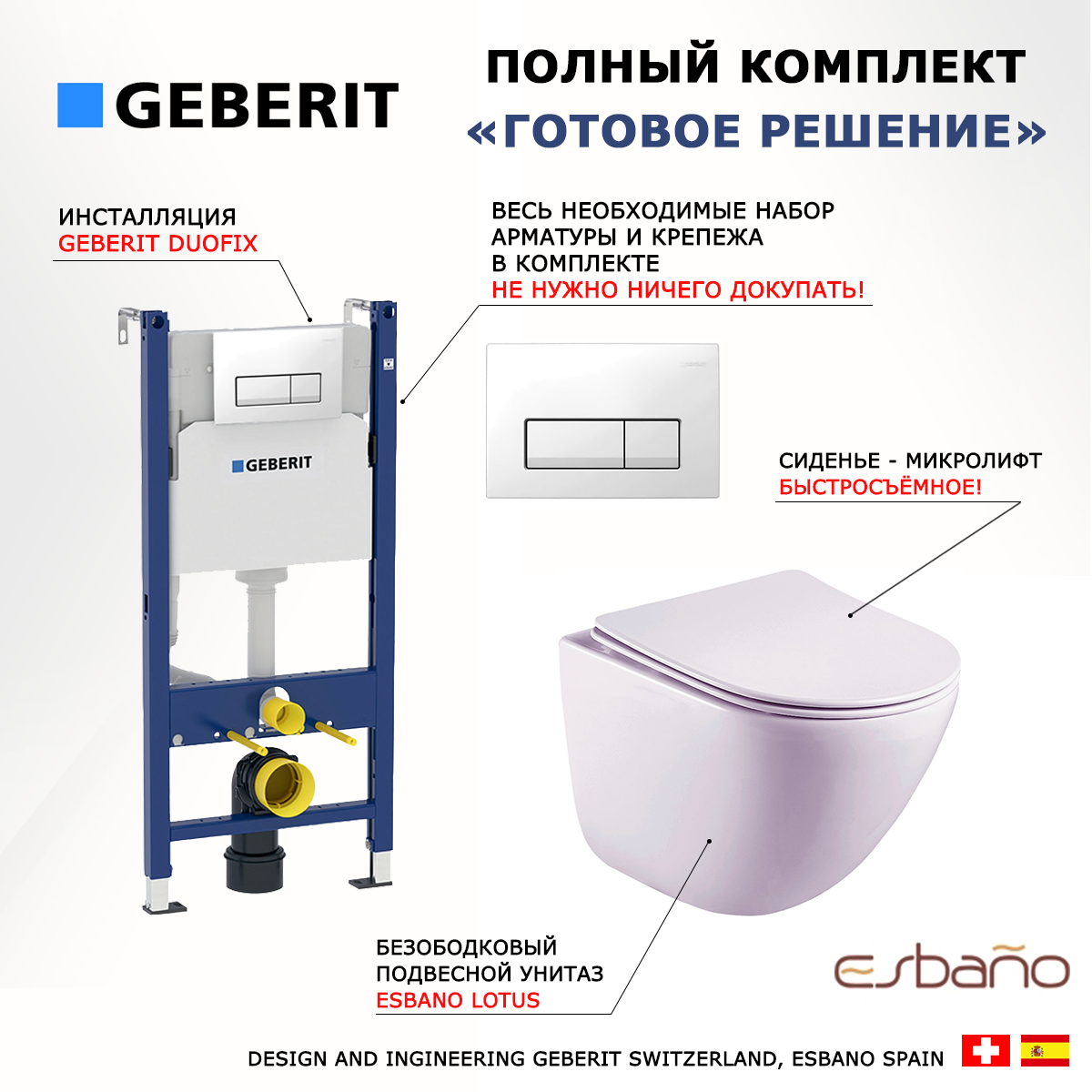 

Комплект инсталляция Geberit + Унитаз Esbano Lotus + кнопка белая