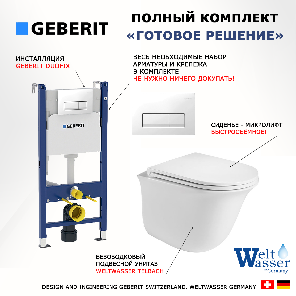 

Комплект инсталляция Geberit + унитаз WeltWasser Telbach + кнопка белая