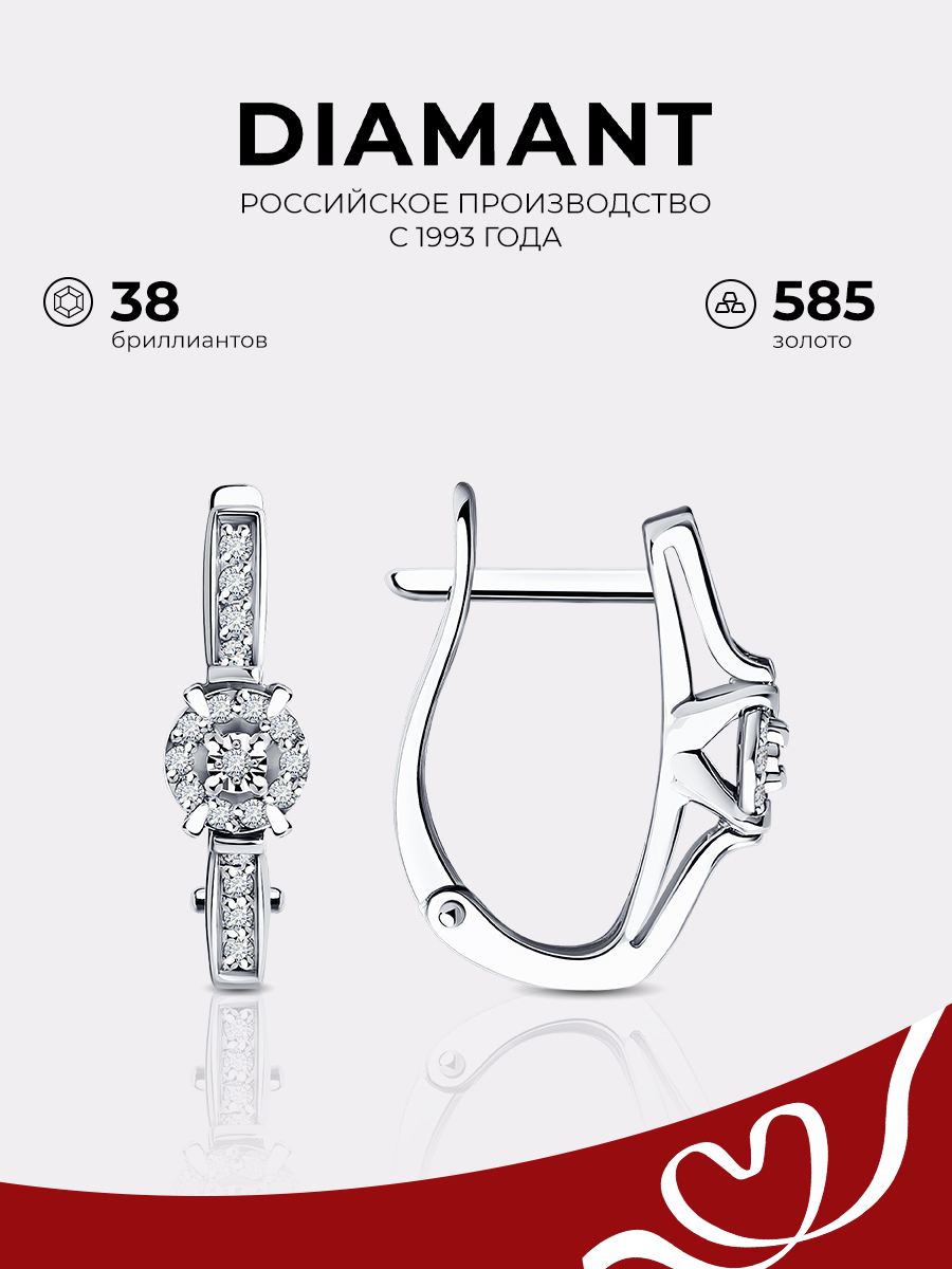 

Серьги из белого золота Diamant 52-220-01923-1, бриллиант, 52-220-01923-1