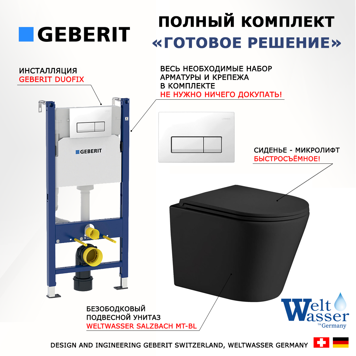 

Комплект инсталляция Geberit + унитаз WeltWasser Salzbach BL + кнопка белая